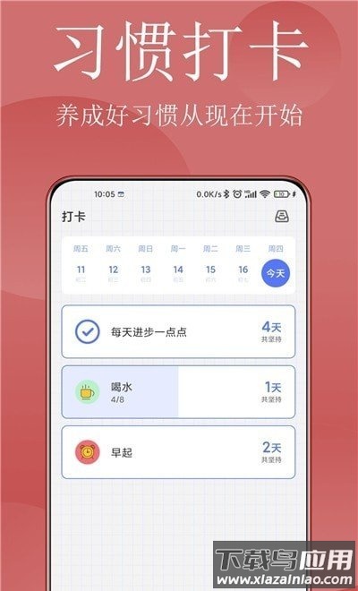 清单打卡日历app最新版截图3