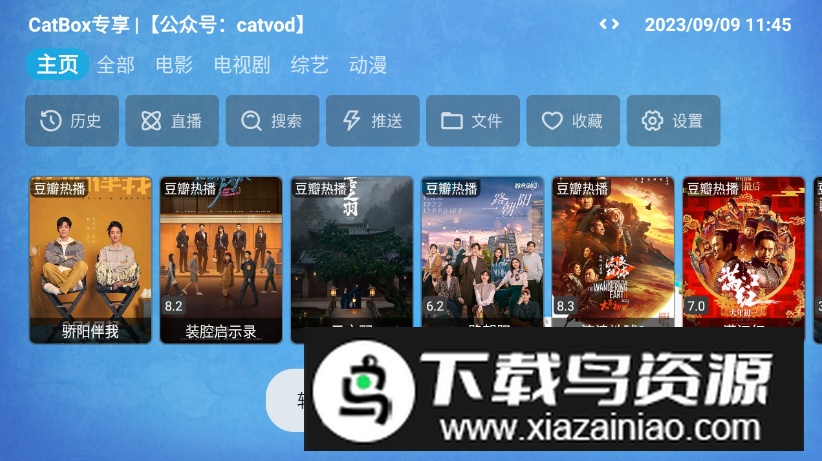 CatBox电视家魔改版定制版截图2