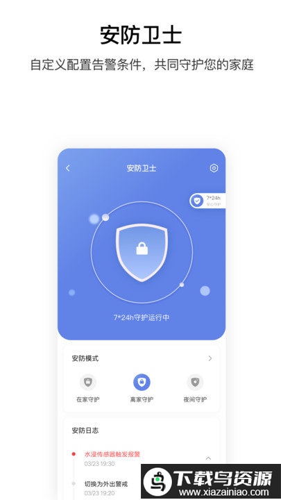 绿米智能家居控制系统(AqaraHome)最新版截图1