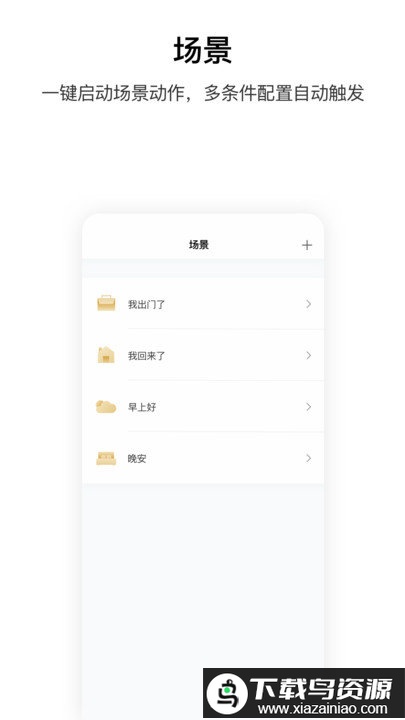 绿米智能家居控制系统(AqaraHome)最新版截图3