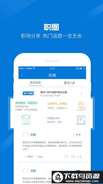 百城招聘hr版app最新版截图1