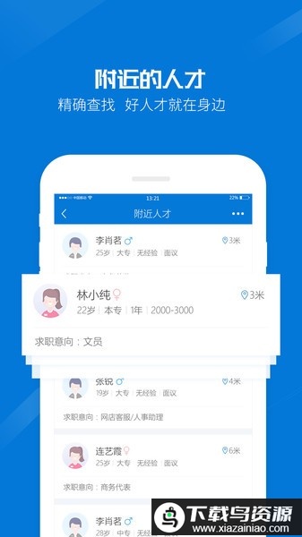 百城招聘hr版app最新版截图2