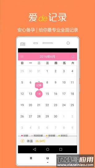 健康备孕助手最新版app最新版截图1