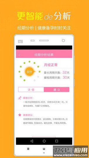 健康备孕助手最新版app最新版截图2