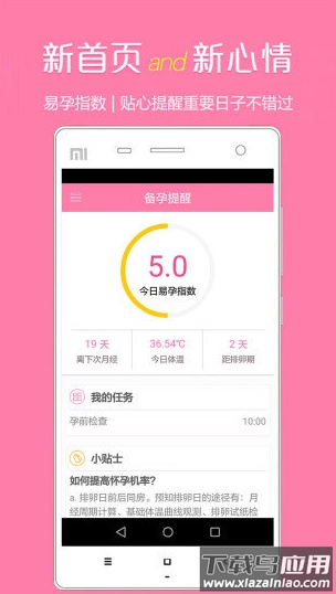 健康备孕助手最新版app最新版截图3
