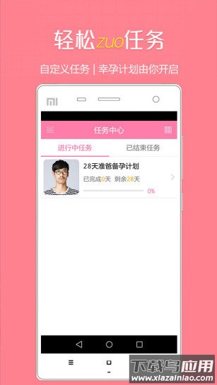 健康备孕助手最新版app最新版截图4