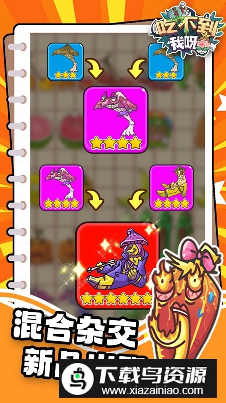 吃不到我呀游戏手机版最新版截图1