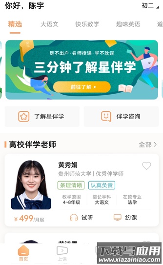 星伴学app最新版截图1