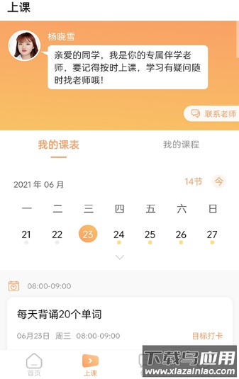 星伴学app最新版截图3