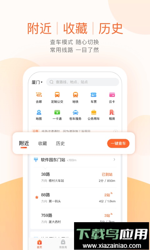 掌上公交车实时查询app手机版截图1