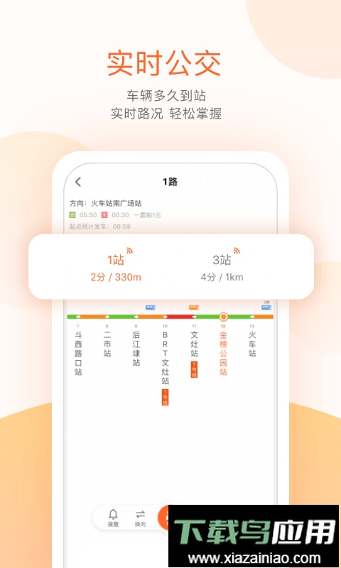 掌上公交车实时查询app手机版截图2
