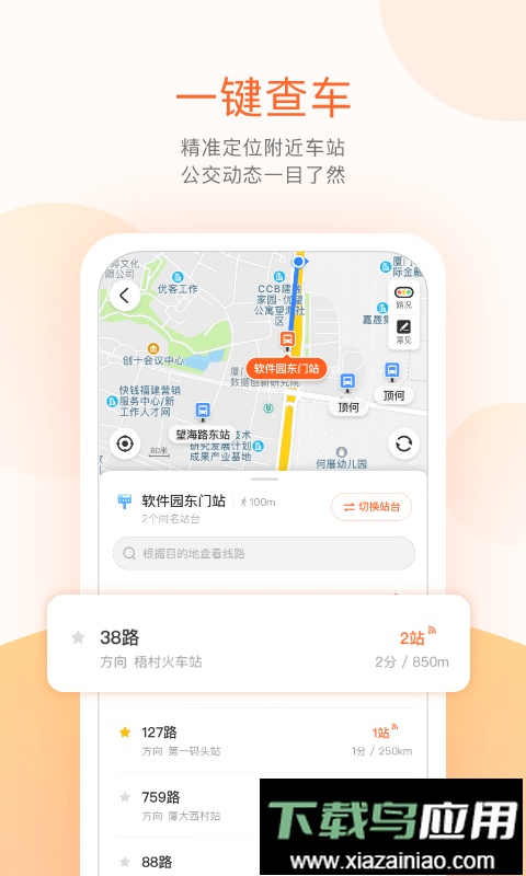 掌上公交车实时查询app手机版截图3
