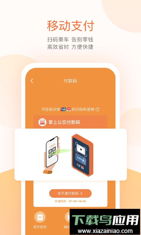 掌上公交车实时查询app手机版截图4