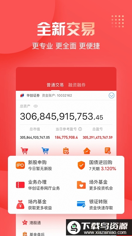 华创同花顺官方(改名为华创证券)截图1