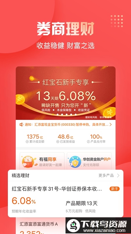 华创同花顺官方(改名为华创证券)截图3