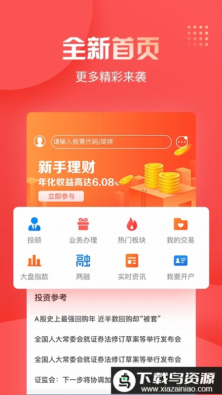 华创同花顺官方(改名为华创证券)截图4