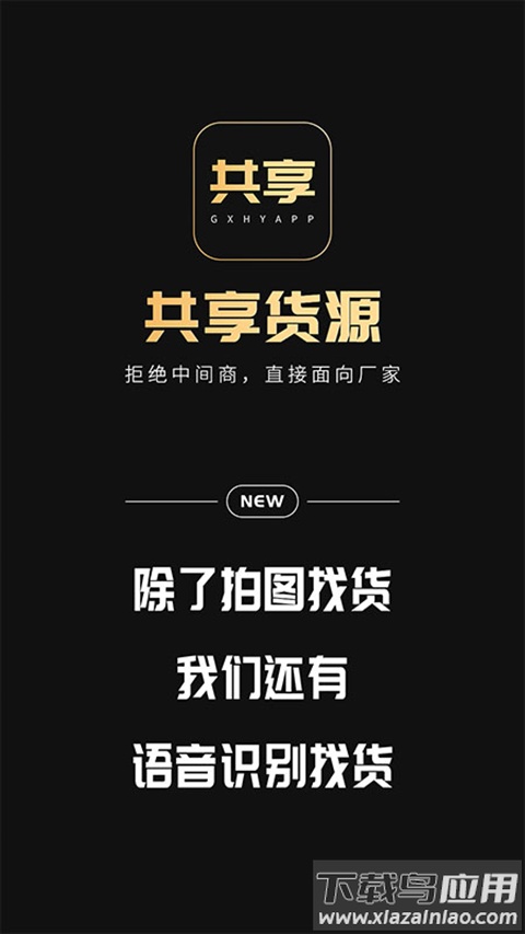 共享货源app官方版截图1