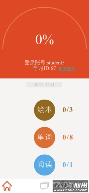 ilearn家长app最新版截图3