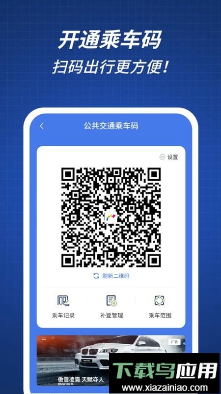 渝通行官方版截图3