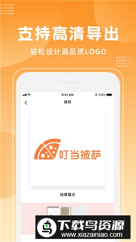 logo设计软件大师手机版客户端最新版截图3
