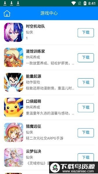 玖趣游戏盒子最新版截图1