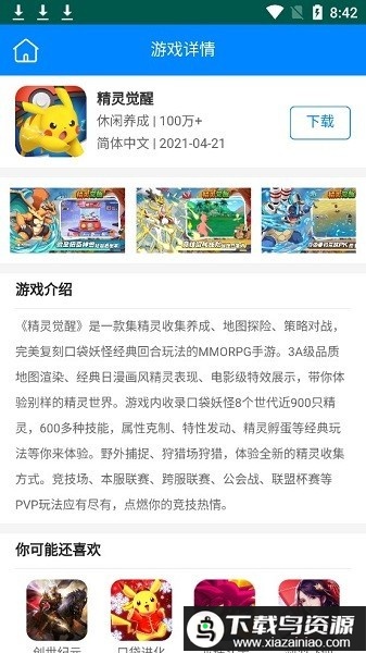 玖趣游戏盒子最新版截图2
