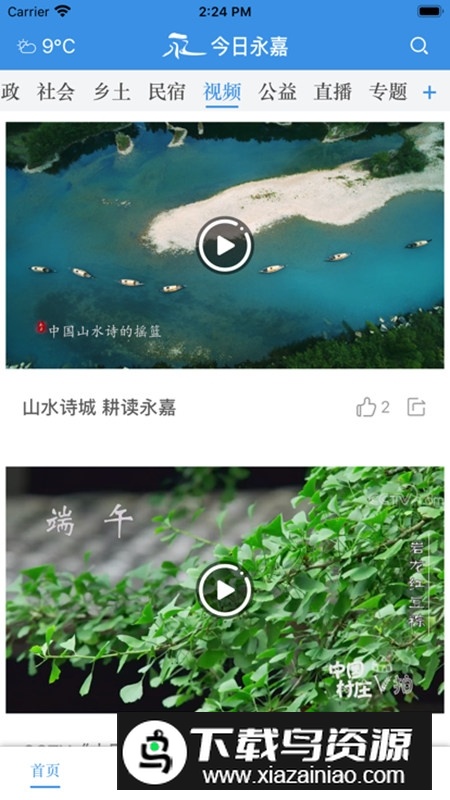 今日永嘉app安卓版最新版截图3