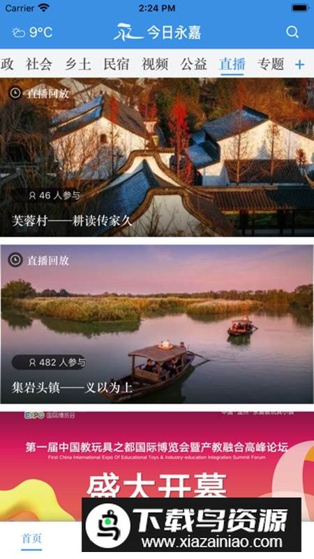 今日永嘉app安卓版最新版截图4