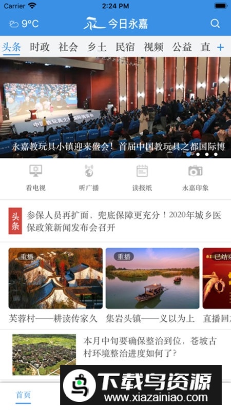 今日永嘉app安卓版最新版截图5