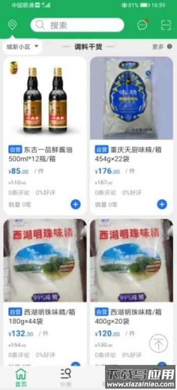 优浙点批发app最新版截图1