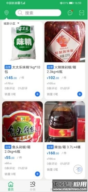 优浙点批发app最新版截图2