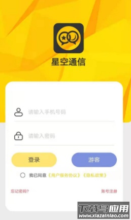 星空通信app最新版截图3