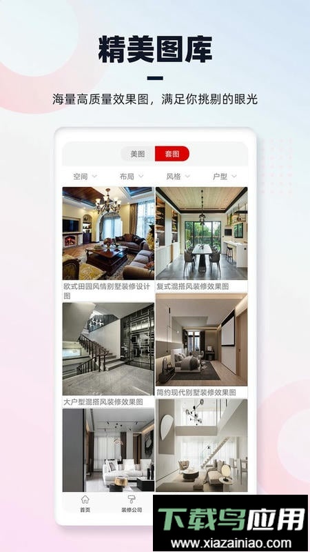 齐家装修官方版截图1
