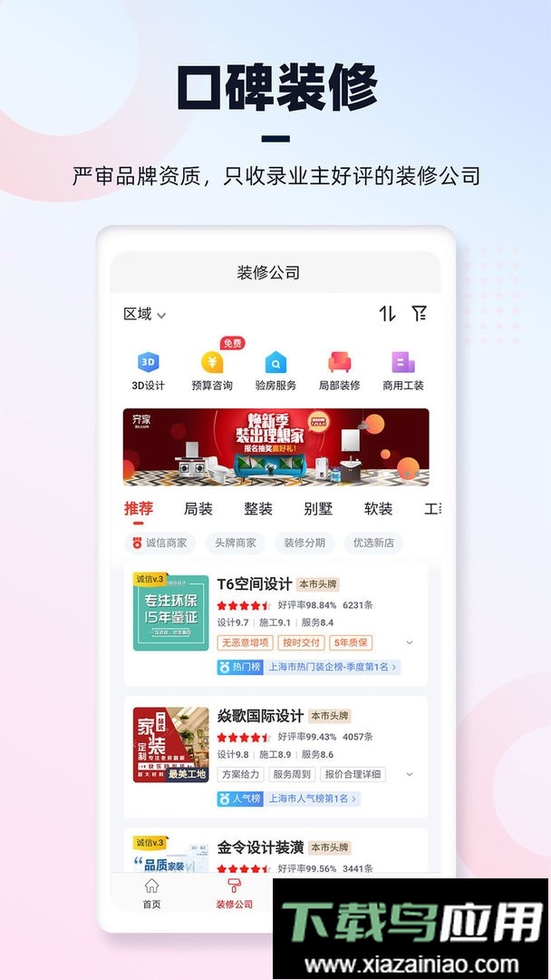 齐家装修官方版截图2