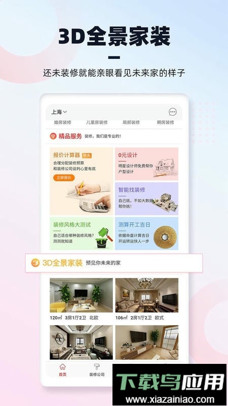 齐家装修官方版截图3