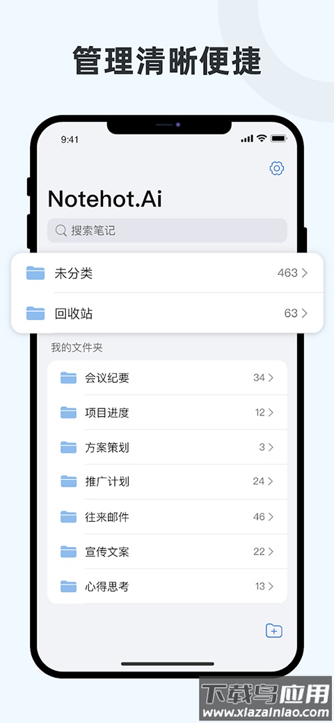 Notehot官方正版截图