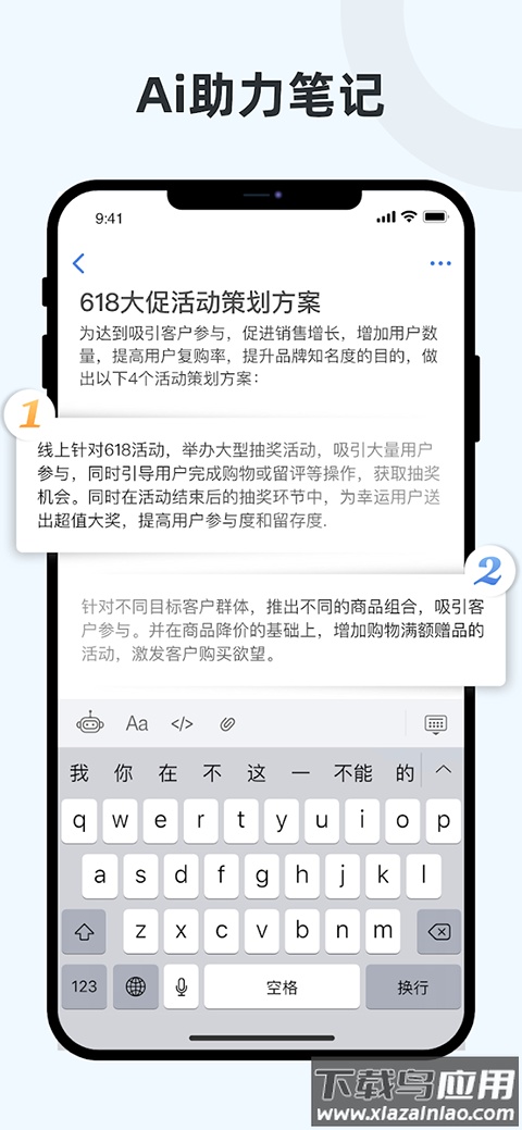 Notehot最新版截图3