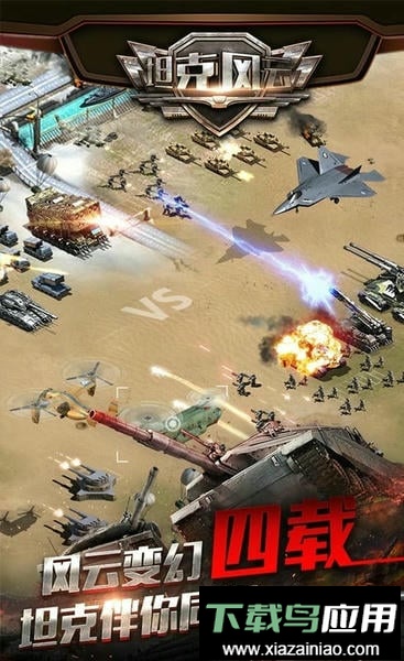 坦克风云OL官方版截图3