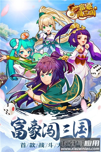 富豪闯三国手游最新版截图3