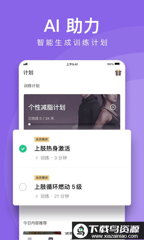 keep破解版吾爱破解2025最新版截图2