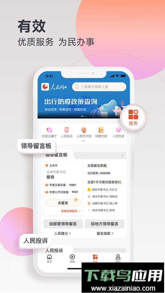 人民网+手机客户端截图2