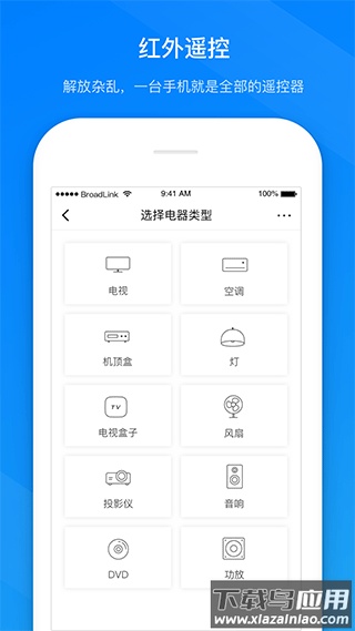 博联智能app官方版最新版截图1