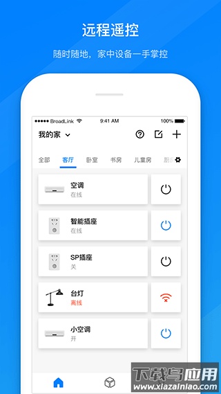 博联智能app官方版最新版截图2