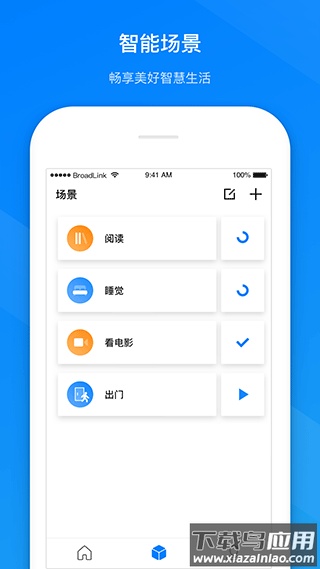 博联智能app官方版最新版截图3