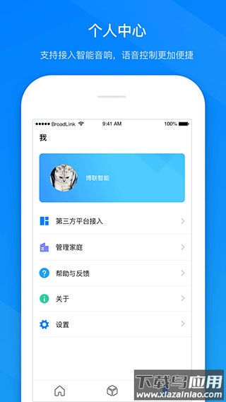 博联智能app官方版最新版截图4