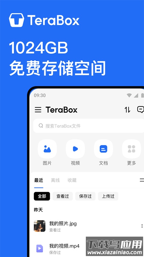 Terabox中文版截图1