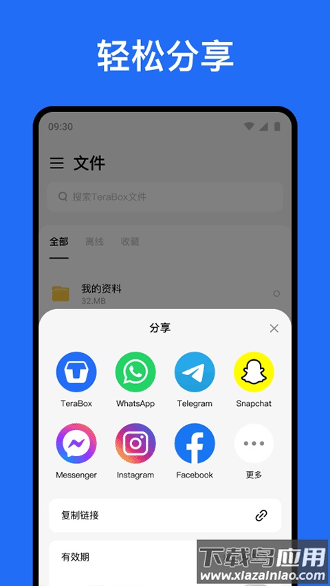 Terabox中文版截图3