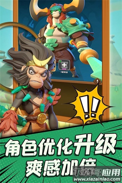 冲啊原始人手游正版最新版截图1