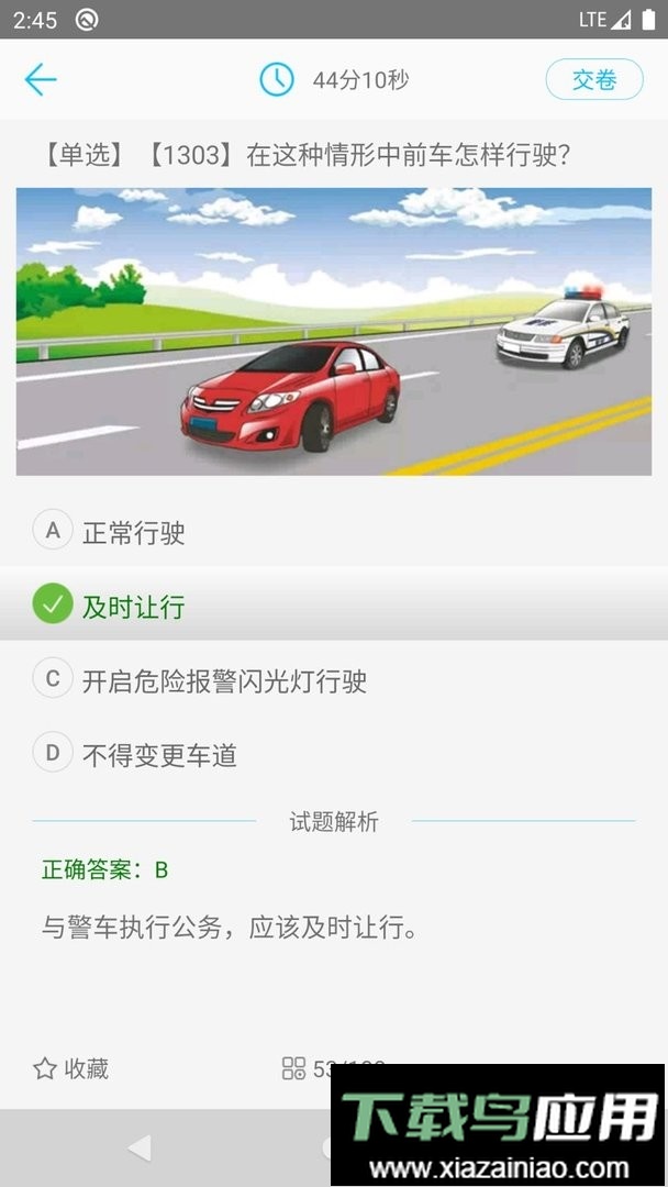 驾校考试题库app截图1