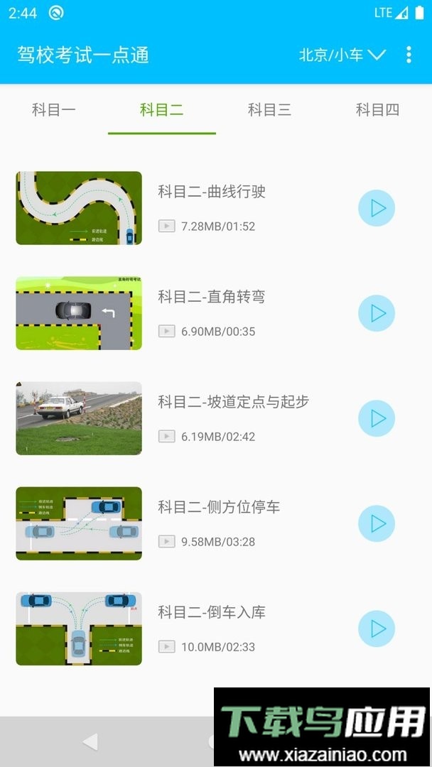 驾校考试题库app截图2
